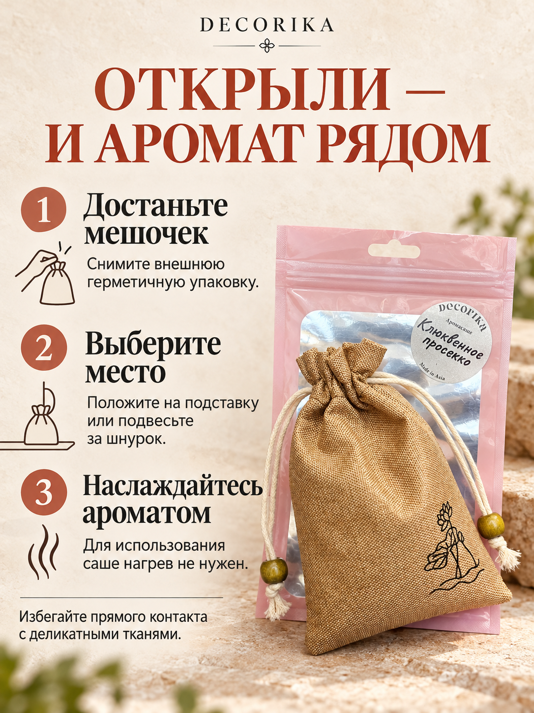 Аромасаше в мешочке · Молочный · фото 4