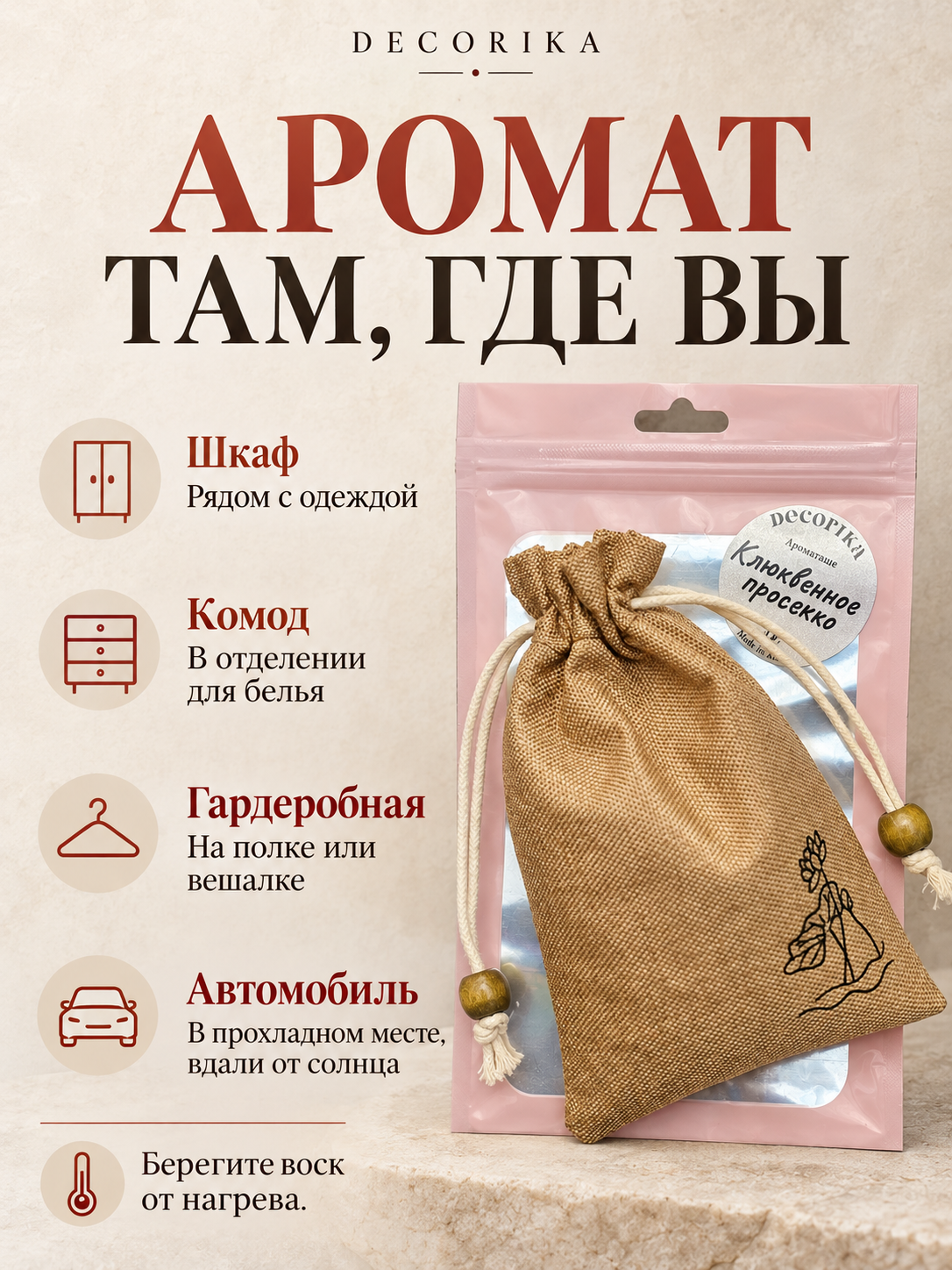 Аромасаше в мешочке · Молочный · фото 3