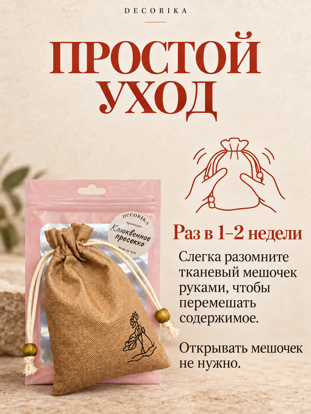Аромасаше в мешочке · Молочный · фото 6